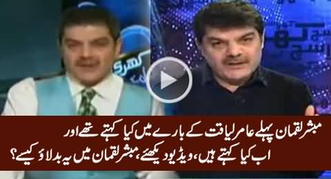 Mubashir Luqman Views About Amir Liaquat, Today & In Past, Watch & Enjoy