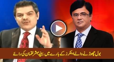 Mubashir Luqman Views About Kamran Khan & Other Journalists on Leaving BOL