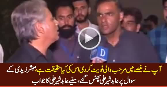 Mubashir Zaidi Asks Abid Sher Ali About His 