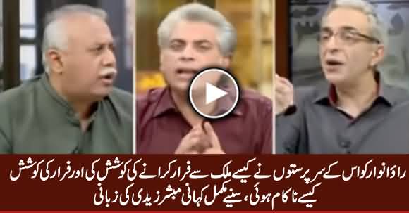 Mubashir Zaidi Revealed Complete Story How Rao Anwar Tried To Flee From Country