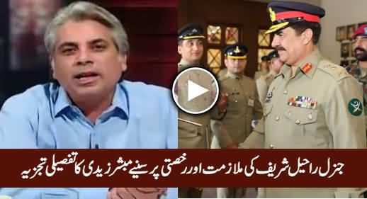 Mubashir Zaidi's Detailed Analysis on General Raheel Sharif's Farewell