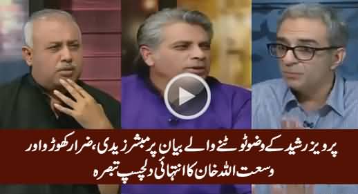 Mubashir Zaidi, Zarar Khuhro & Wusatullah Khan Making Fun of Pervez Rasheed on His Statement