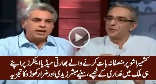 Mubashir Zaidi & Zarrar Khuhro Analysis on Indian Media's Internal Clash on Kashmir Issue