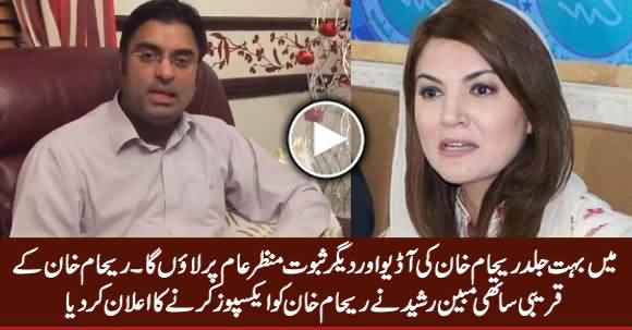 Mubeen Rasheed Announces To Expose Reham Khan With Evidences & Audio Recording