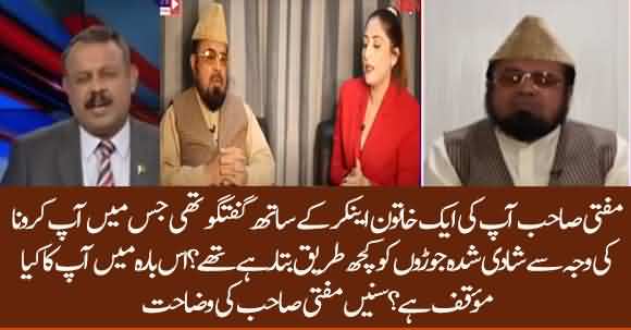 Mufti Abdul Qavi Explains About His Conversation Telling Methods To New Married Couples