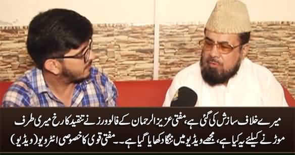 Mufti Abdul Qavi's Exclusive Interview About His Leaked Video