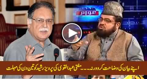 Mufti Abdul Qawi Gives 3-Day Deadline to Pervez Rasheed To Clarify His Stance About Madrassas