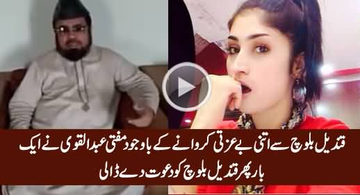 Mufti Abdul Qawi Once Again Invites Qandeel Baloch For Eid Moon Sighting