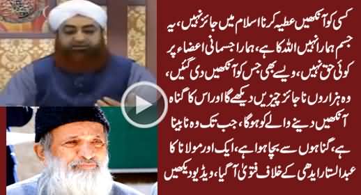Mufti Akmal Qadri's Reply on Abdul Sattar Edhi's Act of Donating His Eyes