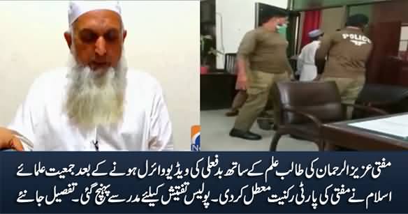 Mufti Aziz ur Rehman Scandal: Police Reached Madrassa To Investigate