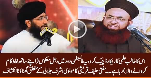 Mufti Hanif Qureshi Blasts on Molvi Ashraf Jalali, Calls Him 