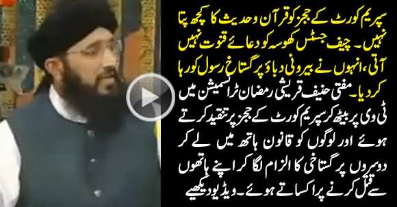 Mufti Hanif Qureshi Criticizing Supreme Court Judges & Inciting People To Kill on The Name of Blasphemy