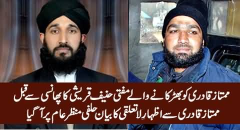 Mufti Hanif Qureshi's Undertaking (Bayan Halfi) Disassociating Himself From Mumtaz Qadri