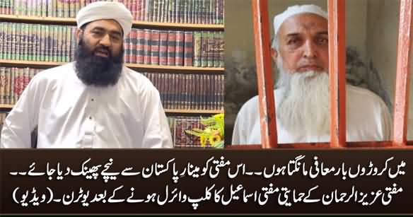 Mufti Ismail Toro Takes U-Turn After His Video Went Viral on Social Media