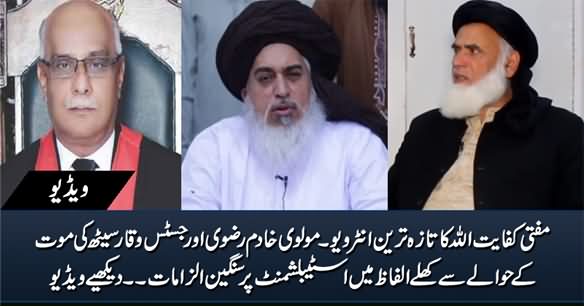 Mufti Kifayatullah's Allegations on Establishment Regarding The Death of Khadim Rizvi & Waqar Seth