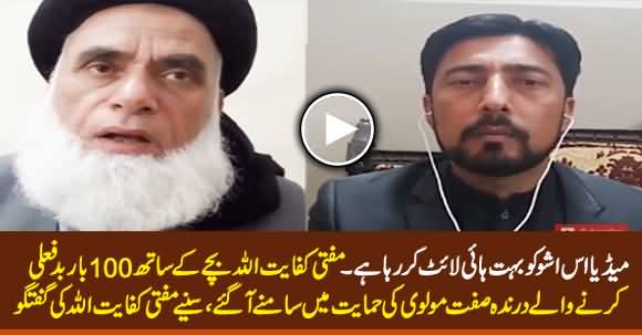 Mufti Kifayatullah Supporting Molvi Shamas Uddin (The Accused of Mansehra Case)