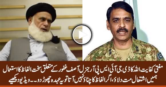 Mufti Kifayatullah Uses Harsh Words For DG ISPR Asif Ghafoor & Asks Him To Resign