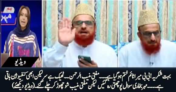 Mufti Muneeb Leaves The Show Without Completing The Answer, See Meher Bukhari's Reaction