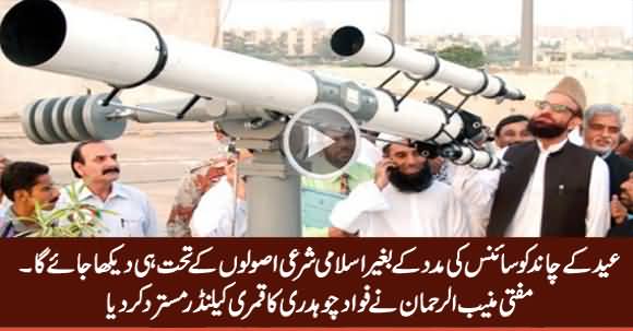 Mufti Muneeb ur Rehman Rejects Fawad Chaudhry's Lunar Calendar