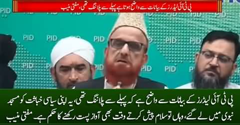 Mufti Muneeb ur Rehman's statement on Masjid e Nabvi Incident