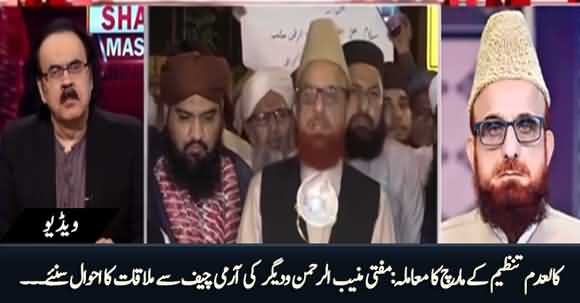 Mufti Muneeb Ur Rehman Tells Details Of His Meeting With Army Chief Gen Qamar Javed Bajwa