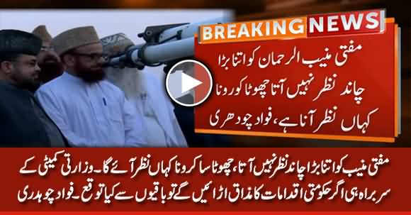 Mufti Munib Can't Even See Moon, How Will He See Coronavirus? - Fawad Chaudhry