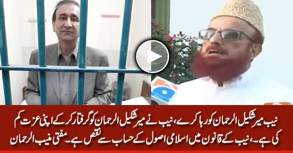 Mufti Munib ur Rehman Demands NAB To Release Mir Shakeel ur Rehman