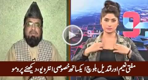 Mufti Naeem & Qandeel Baloch Special Interview, Watch Exclusive Promo