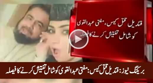 Mufti Qavi & Everyone Who Was in Contact With Qandeel to Be Investigated - CCPO Multan