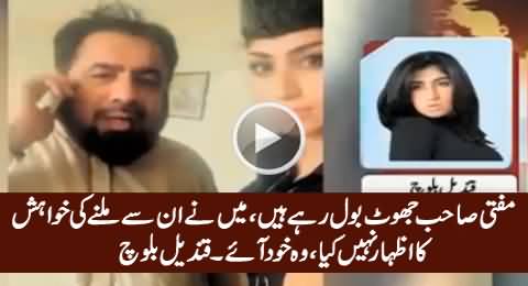 Mufti Saab Jhoot Bol Rahe Hain - Qandeel Baloch Reveals Her Meeting Details With Mufti Qavi