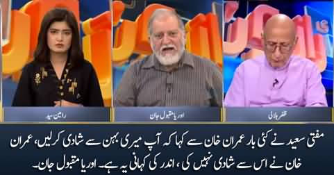 Mufti Saeed asked Imran Khan many times to marry his sister but Imran Khan refused - Orya Maqbool  Jan