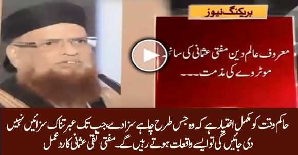 Mufti Taqi Usmani Response On 'Namard' Punishment For Culprits After Motorway Incident