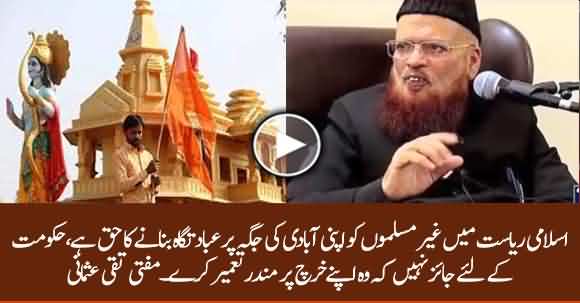 Mufti Taqi Usmani Response On Govt's Decision Of Building Temple In Islamabad