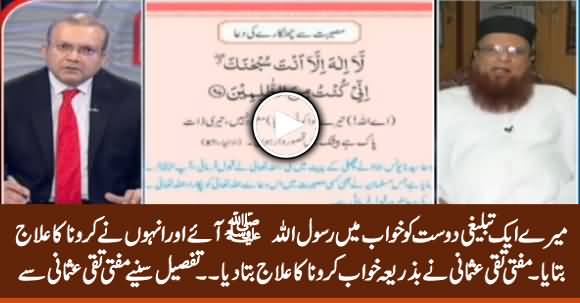 Mufti Taqi Usmani Reveals That Holy Prophet (PBUH) Told Coronavirus Cure in Dream