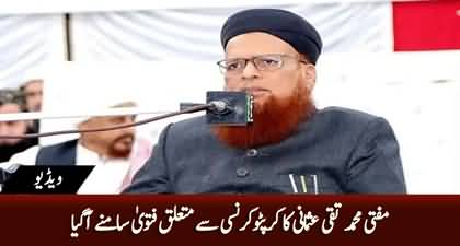 Mufti Taqi Usmani's Fatwa on Crypto appeared