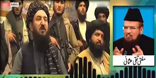 Mufti Taqi Usmani's Important Message for Taliban, Happy With Taliban's Return