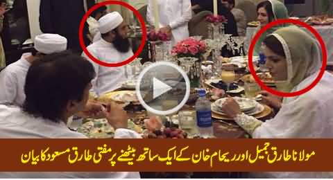 Mufti Tariq Masood Bayan on Maulana Tariq Jameel's Meeting with Reham Khan