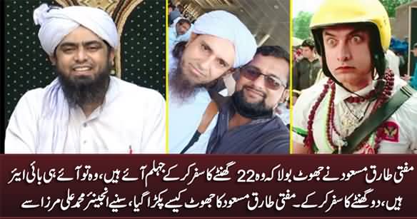 Mufti Tariq Masood Lied After Reaching Jhelum - Engineer Muhammad Ali Mirza Tells Details