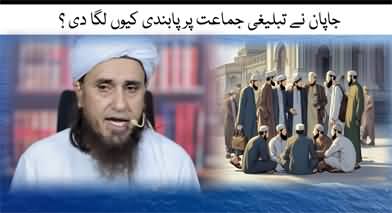 Mufti Tariq Masood tells why Japan banned Tableeghi Jamaat