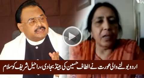 Muhajir Urdu Speaking Woman Criticizing Altaf Hussain & Praising General Raheel Sharif