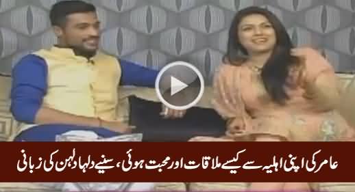 Muhammad Amir's Wife Telling How They Met First Time & The Next Love Story
