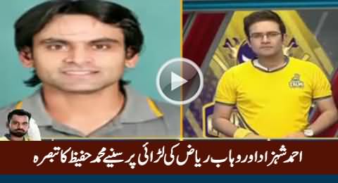 Muhammad Hafeez Response On Ahmed Shehzad And Wahab Riaz Fight
