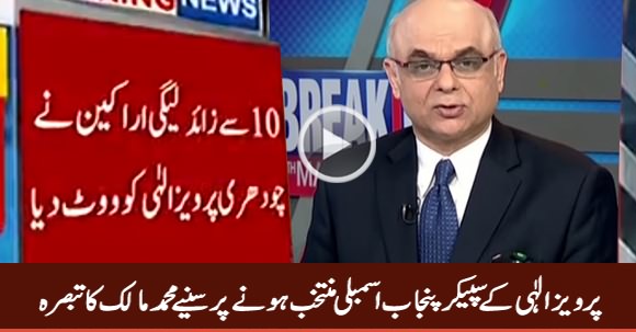 Muhammad Malick Analysis on Chaudhry Pervez Elahi Elected As Speaker Punjab Assembly