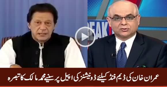 Muhammad Malick Analysis on Imran Khan's Appeal For Donations To Build Dams