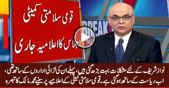 Muhammad Malick Analysis on National Security Council Meeting on Nawaz Sharif's Statement