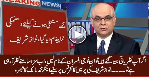 Muhammad Malick Analysis On Nawaz Sharif Press Conference