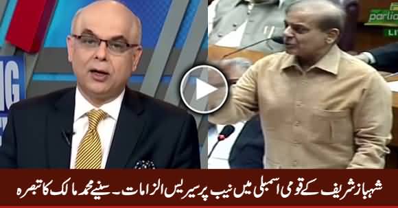 Muhammad Malick Analysis on Shahbaz Sharif's Allegations Against NAB