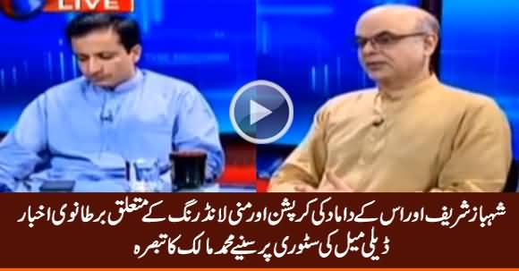 Muhammad Malick Comments on Dailymail Story About Shahbaz Sharif & His Son-In-Law