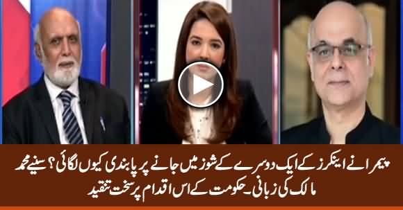 Muhammad Malick Critical Analysis on Govt & PEMRA For Putting Restrictions on Media