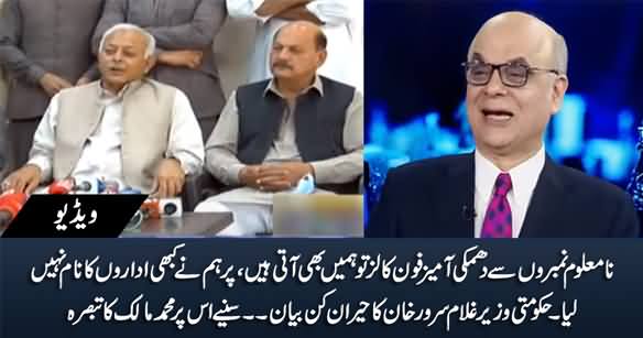 Muhammad Malick Laughing on Ghulam Sarwar Khan's Idiotic Statement Regarding Agencies